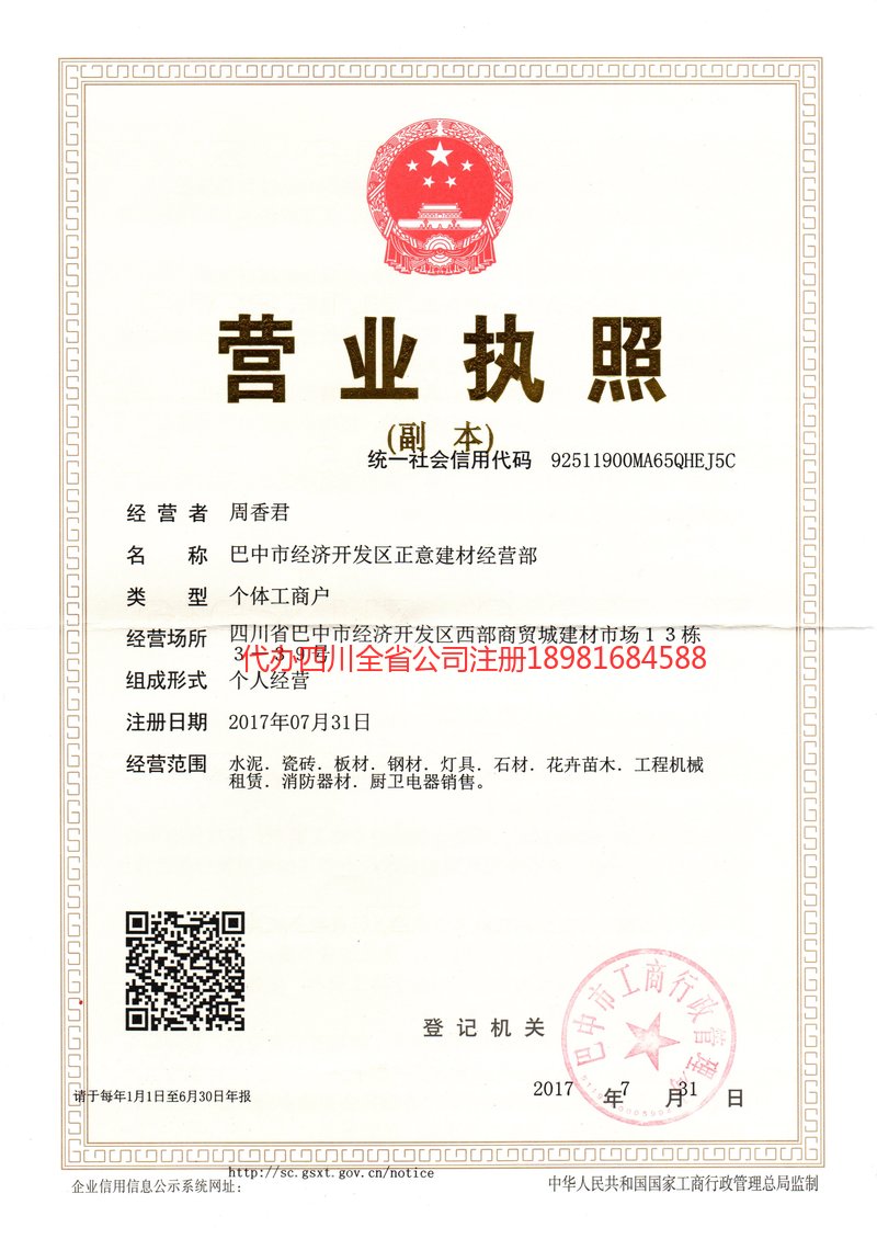 个旧个旧正意建材经营部