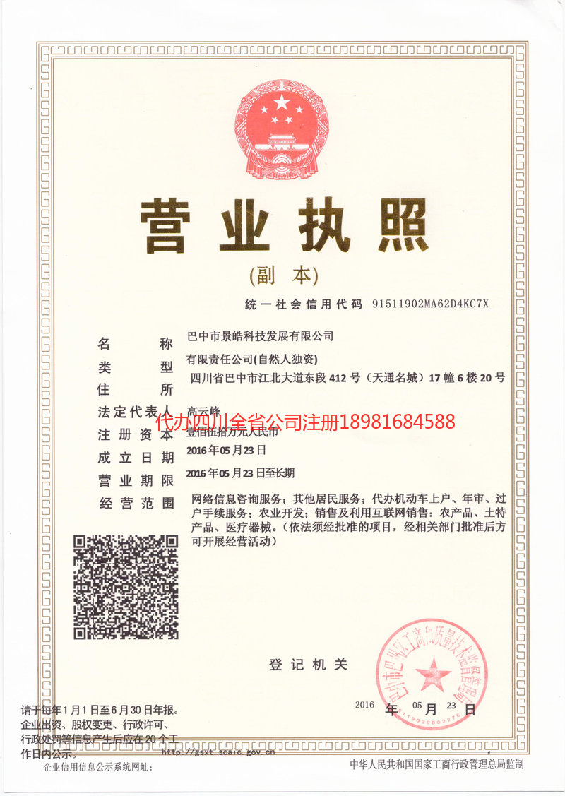 个旧个旧景皓科技发展有限公司