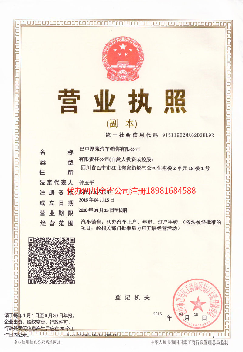 个旧个旧厚聚汽车销售有限公司