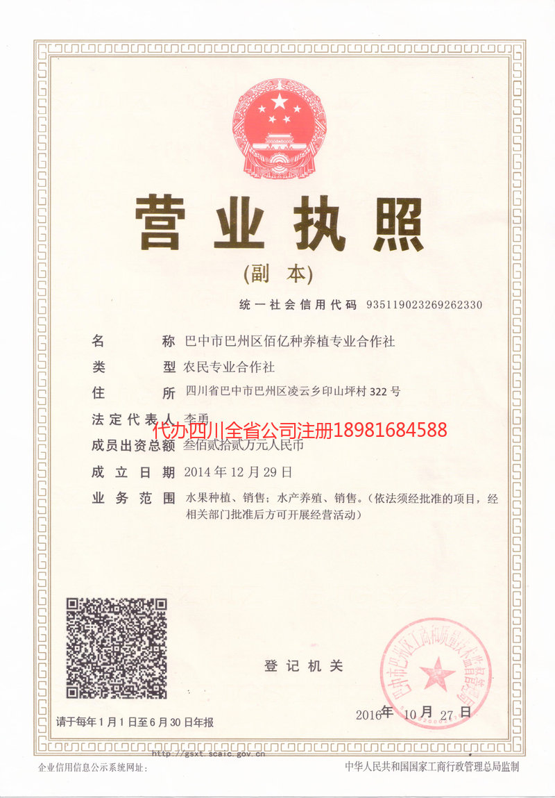 个旧个旧佰亿种养殖专业合作社