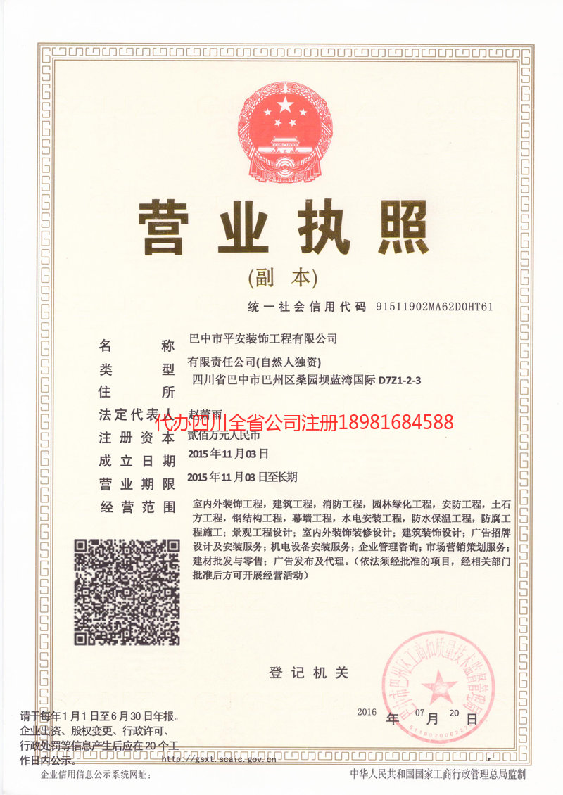 个旧个旧平安装饰工程有限公司