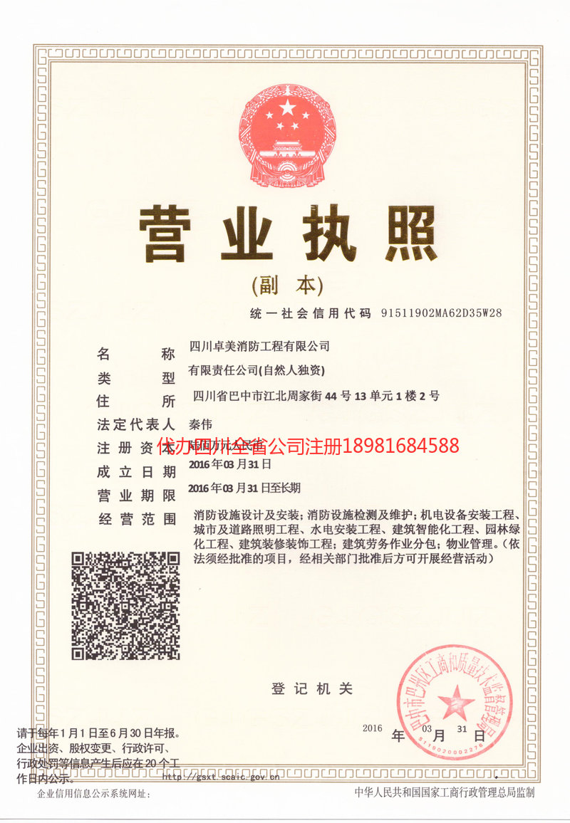 个旧个旧卓美消防工程有限公司