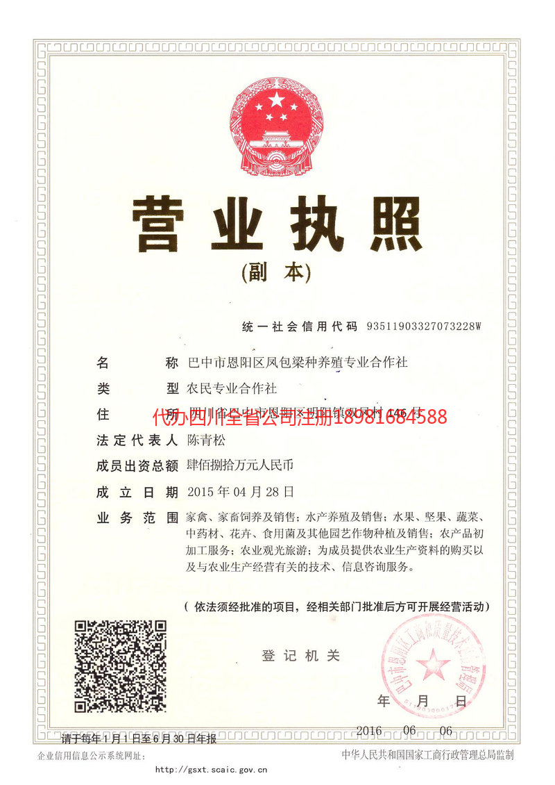 个旧个旧凤包梁种养殖专业合作社