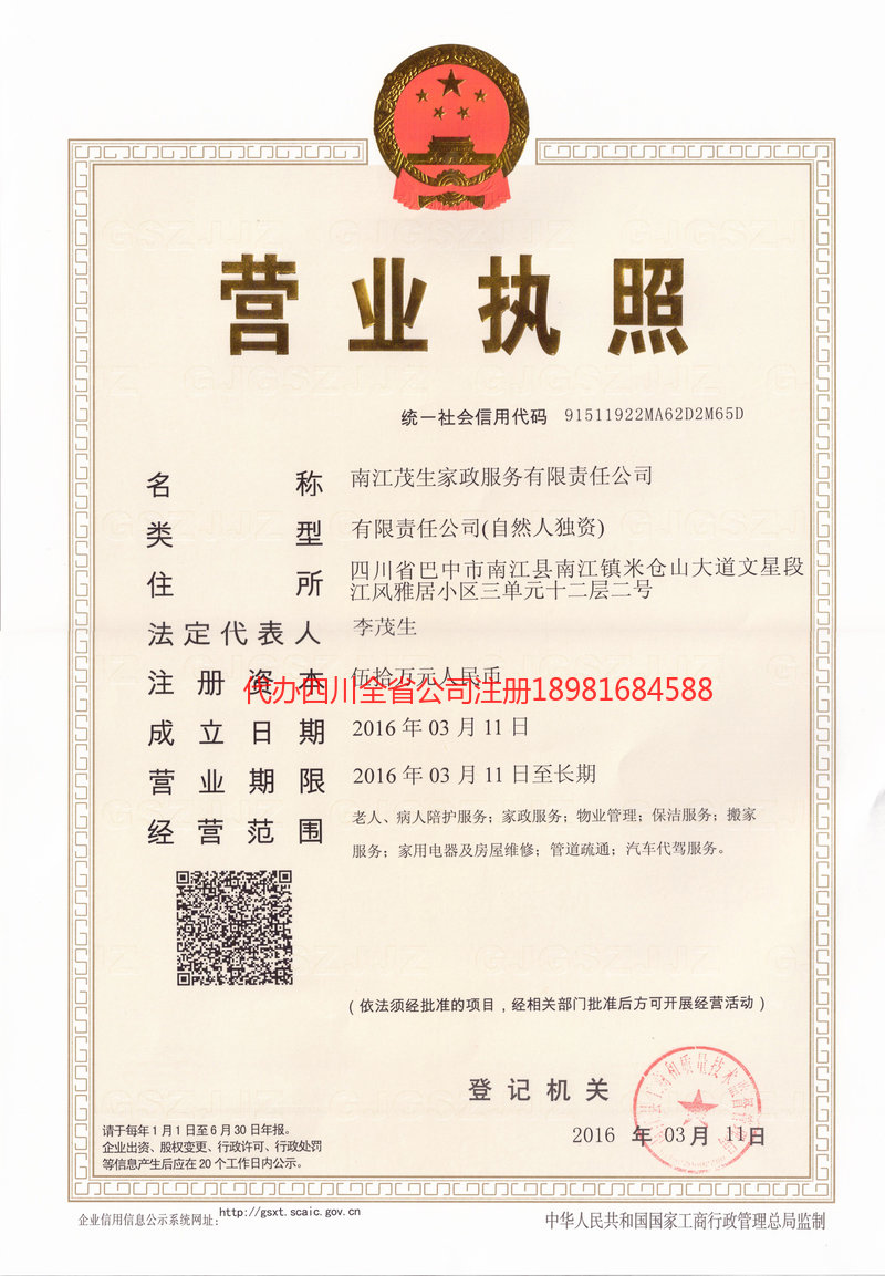 个旧个旧茂盛家政服务有限公司