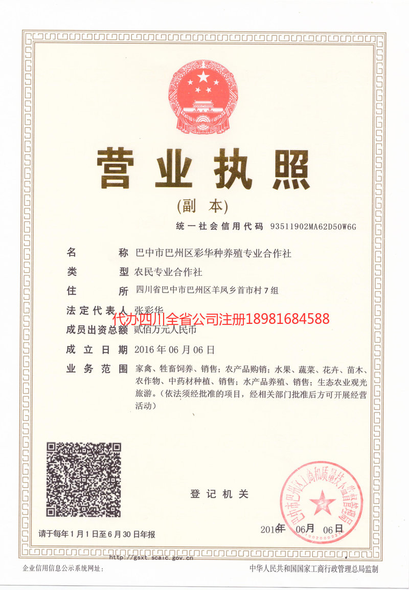 个旧个旧彩华种养殖专业合作社